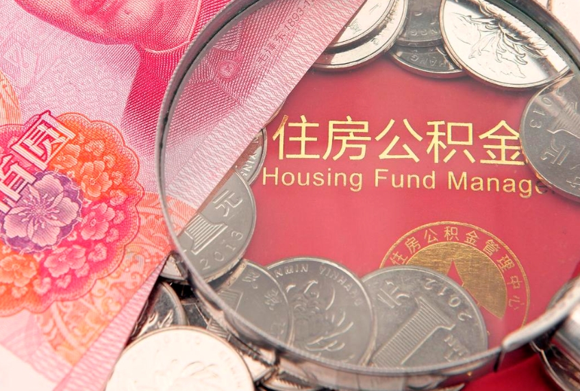 香河离职后取公积金需要哪些手续（离职后取公积金需要哪些手续2021）