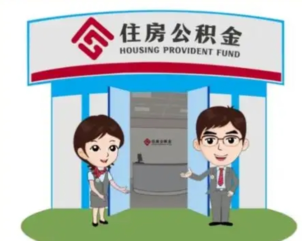 香河个人能否取出公积金（可以个人提取公积金吗）